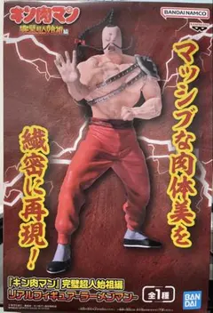 キン肉マン 完璧超人始祖編 リアルフィギュア ラーメンマンのサムネイル