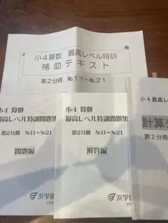 2026年最新】浜学園 最高レベル特訓 算数の人気アイテム - メルカリ