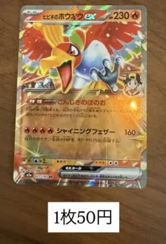 ポケモンカード ヒビキのホウオウex sar 2枚セット 熱風のアリーナ