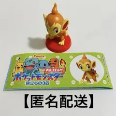 【匿名配送】 チョコエッグ ポケモン 旅立ちの3匹 ヒコザル