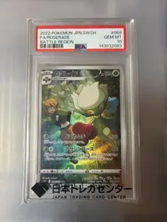 PSA10 ロズレイド CHR S9a バトルリージョン 068/06 - メルカリ