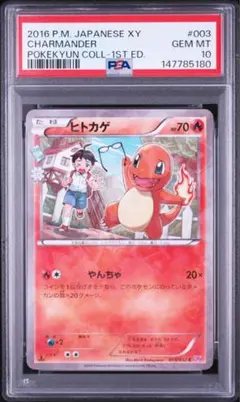 PSA10】チコリータ CP3 ポケキュン 6794 - メルカリ