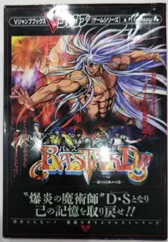 2025年最新】初版 バスタードの人気アイテム - メルカリ