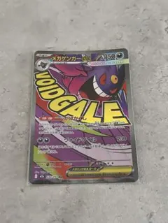 【ポケカ】メガゲンガーex MA MEGA ハイクラスパック MEGAドリーム