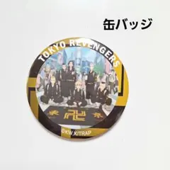 《美品》 東リベ 缶バッジ 即購入歓迎