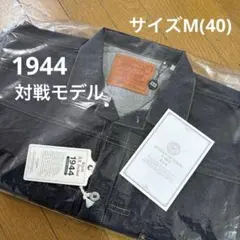 LEVI'S® VINTAGE CLOTHING S506XX 1944 (M)