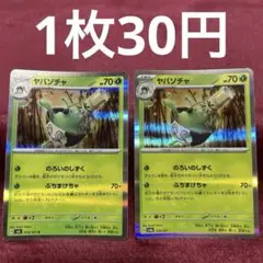 2025年最新】ヤバソチャの人気アイテム - メルカリ