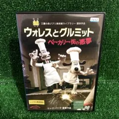 ウォレスとグルミット DVDセル版 2枚セット 危機一髪！ 野菜畑で大