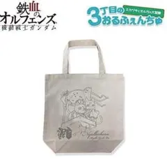 機動戦士ガンダム 鉄血のオルフェンズ おるふぇんちゅ トートバッグ