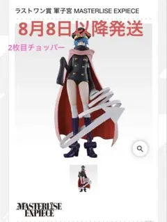ワンピース豪華セット‼️ラストワン賞 軍子宮➕C賞チョッパー➕E賞ギャバン ワンピース豪華セット‼️ラストワン賞 軍子宮➕C賞チョッパー➕E賞