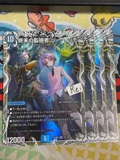 4枚 終末の監視者 ジウォッチ キャラプレミアムトレジャー 3