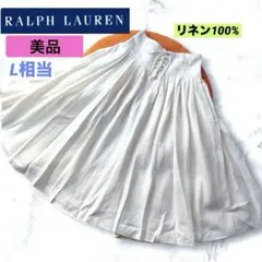 美品　ラルフローレン　L リネン フレッドロングスカート　シンプル　ホワイトのサムネイル