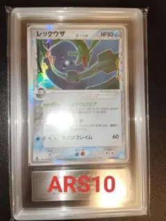 レックウザ　デルタ　 ARS10　ARS　鑑定　ホロンの研究塔　アルス レックウザ デルタ ARS10 ARS 鑑定 ホロンの研究塔 アルス - メルカリ