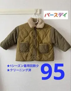 キルティング　ボアジャケット　95cm リバーシブル