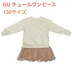 GU チュールワンピース スウェットワンピース ピンクxアイボリー 130サイズ