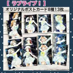 2026年最新】ラブライブ サンシャイン ポストカードの人気アイテム