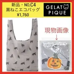 新品C4 GELATO PIQUE ジェラートピケ 黒ねこ 折りたたみエコバッグのサムネイル