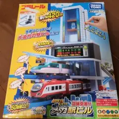 プラレール　メガ駅ビルセット