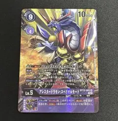デジモン【Bx-116 アルフォースブイドラモン】20thメモリアル【oka