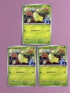 チコリータ 3枚 ポケモンカード ジムバトル プロモカード