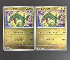 【2枚セット】レックウザ 127/193 エネルギーミラー（センタリング良好含む