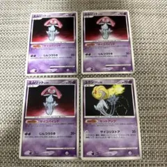 ポケモンカード旧弾4枚DP5 ユクシー　セットアップ　エムリット　サイコバインド