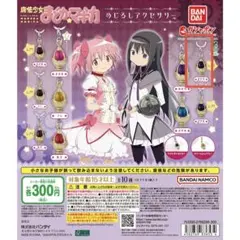 まどマギ めじるしアクセサリー ほむら穢れ レア