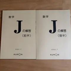 2026年最新】数学j 公文の人気アイテム - メルカリ