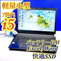 即戦力❣️オフィス付ノートパソコン Windows11 カメラ付 快適SSDのサムネイル