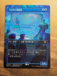 MTG　つぶやく神秘家　 ボーダーレスのサムネイル