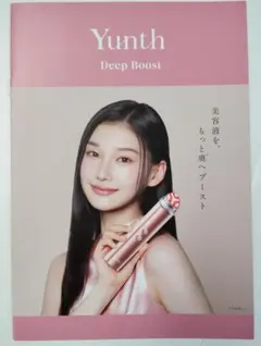 Yunth Deep Boost パンフレット