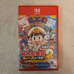 【美品、早期購入特典付き】桃太郎電鉄2 あなたの町であそぶ