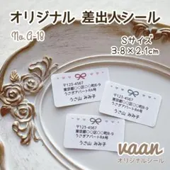 No.A-18♡【ハンドメイド♢Ｓ♢オーダー差出人住所シール】リボン♢サンキュー