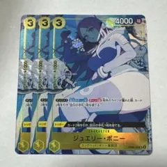 ワンピースカード　パラレル　ジュエリー・ボニー　3枚