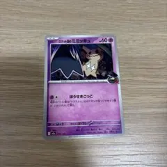 2026年最新】カード名：ロケット団のミミッキュ ポケモンカードゲーム