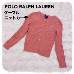POLO RALPH LAUREN ケーブルニット カーデ Kids M