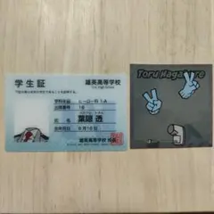 【匿名配送】まとめ買い歓迎 一番くじ 学生証 葉隠透