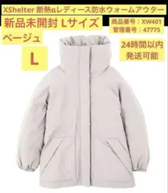 最終値下げ【新品】L ベージュXShelter 断熱αレディース防水ウォーム