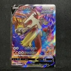 スターミーV バシャーモ　2枚セット 2025年最新】バシャーモvの人気アイテム - メルカリ