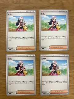 ヒカリ 4枚セット
