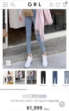 GRL ハイウエスト スキニー デニム パンツ xsサイズ cu110