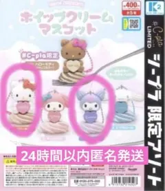 サンリオキャラクターズ ホイップクリームマスコット キティ クロミ