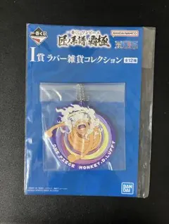 一番くじ ワンピース 匠ノ系譜 覇極　I賞 ラバー雑貨コレクション ニカ ルフィ