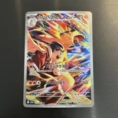 ポケカ ヒビキのバクフーン AR