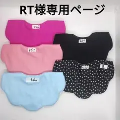 専用ページ　もくもくスタイ　柄変更可　枚数変更可　ハンドメイド　セット