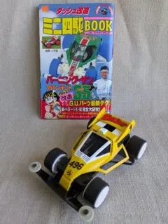 2025年最新】ダッシュ四駆郎の人気アイテム - メルカリ