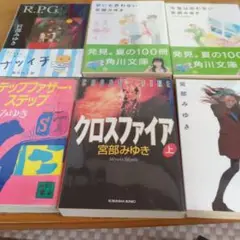 宮部みゆき　6冊セット