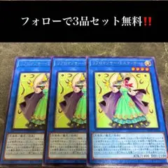 A3641 遊戯王　リブロマンサー・ミスティガール3枚セット