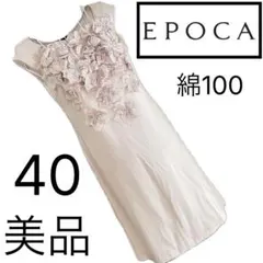 【美品】EPOCA 綿100 フラワーモチーフワンピース 40 日本製 上品のサムネイル
