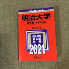 明治大学 商学部